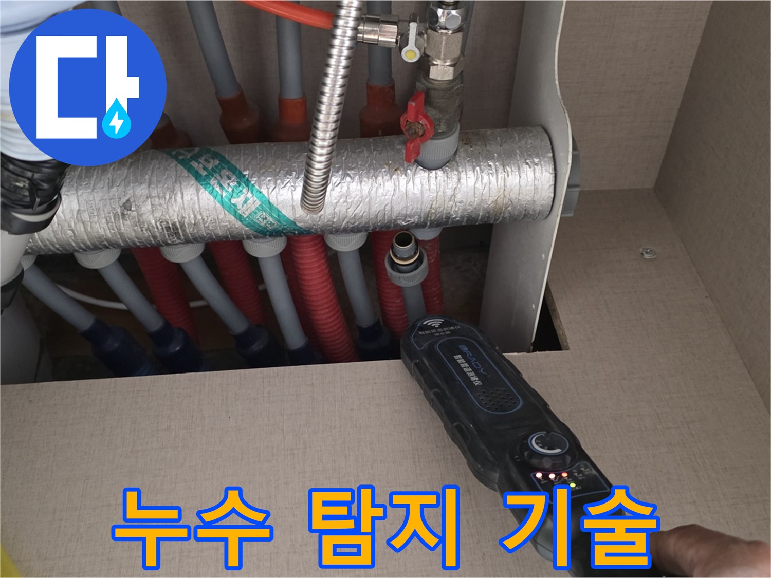 양주 삼숭동 자이아파트 누수탐지 - 저희만의 누수 탐지 기술을 공개합니다.