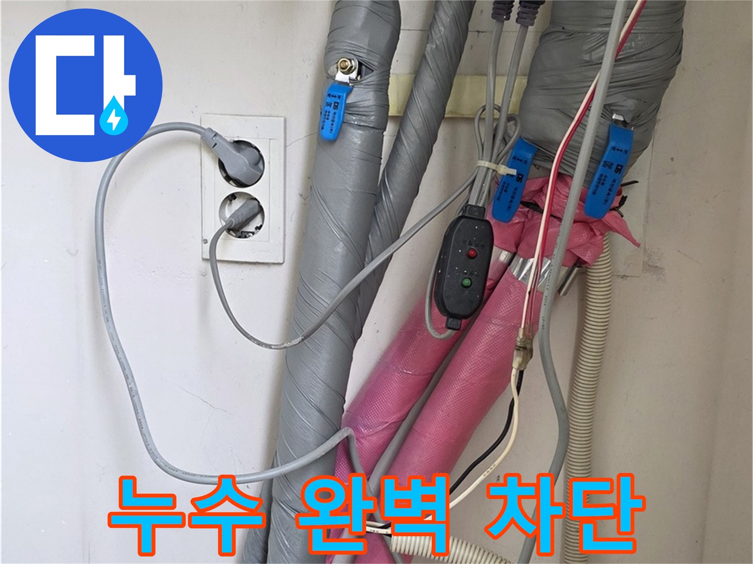 양주 삼숭동 자이아파트 누수탐지 - 정확한 진단과 꼼꼼한 시공으로 누수를 완벽하게 차단했습니다.