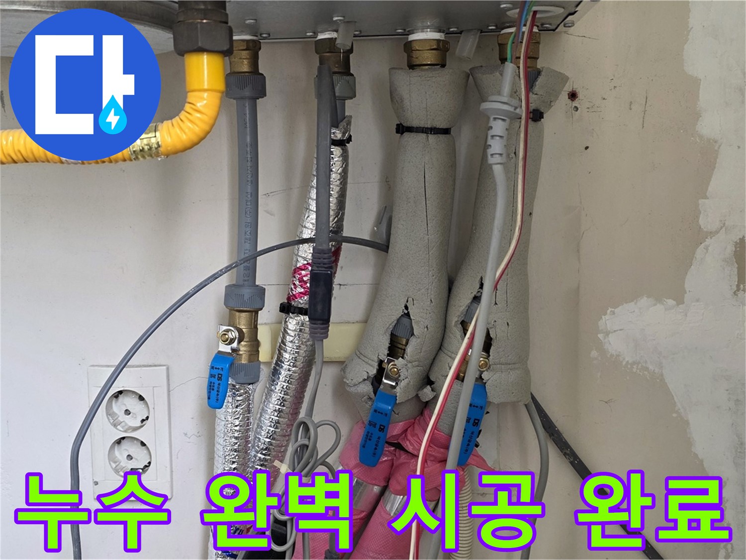 양주 삼숭동 자이아파트 보일러 배관 누수 - 누수 공사 전문 업체에서 완벽하게 누수를 차단했습니다.