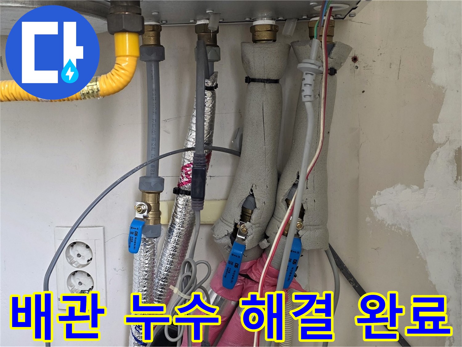 양주 삼숭동 자이아파트 보일러 배관 누수 - 누수 전문가의 꼼꼼한 시공으로 안심!