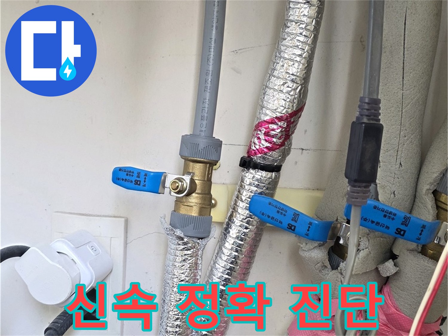 양주 삼숭동 자이아파트 - 신속하고 정확한 진단 - 누수 문제, 더 이상 미루지 마세요!