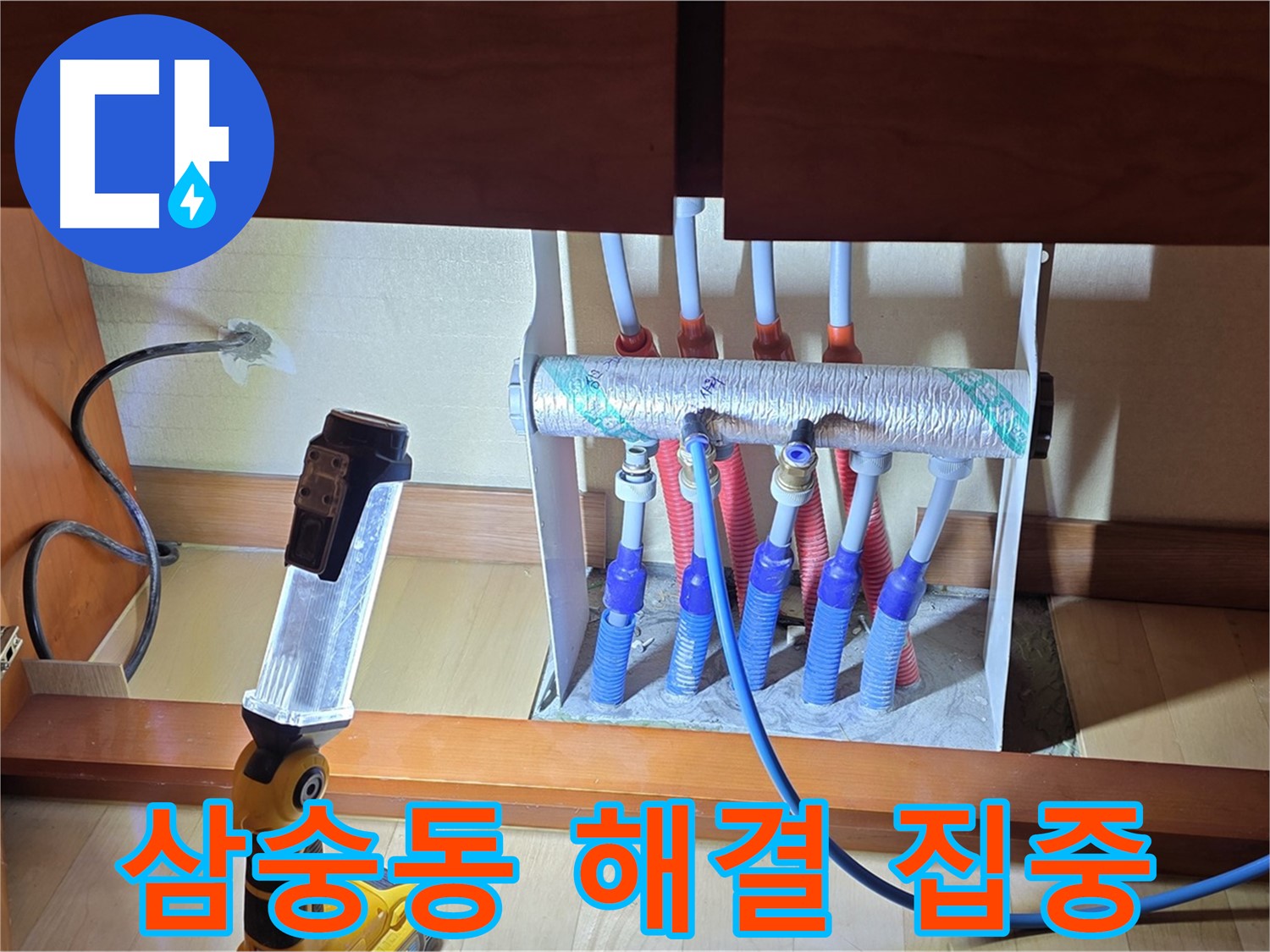 양주 삼숭동 자이아파트 싱크대 밑 난방 분배기 - 누수 해결 작업