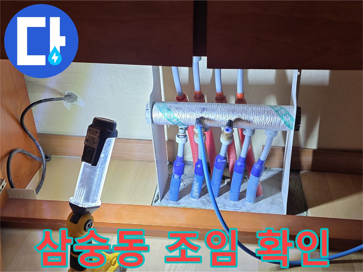 양주 삼숭동 자이아파트 싱크대 밑 난방 분배기 - 조임 상태 재확인