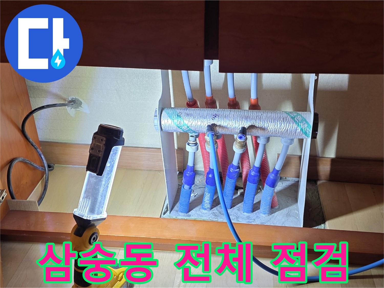 양주 삼숭동 자이아파트 - 싱크대 하부장 난방 분배기 전체적인 상태 꼼꼼하게 점검 중