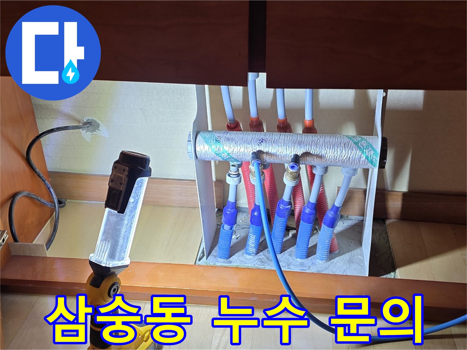 양주 삼숭동 자이아파트 싱크대 하부장 - 누수 문의 언제든지 환영!