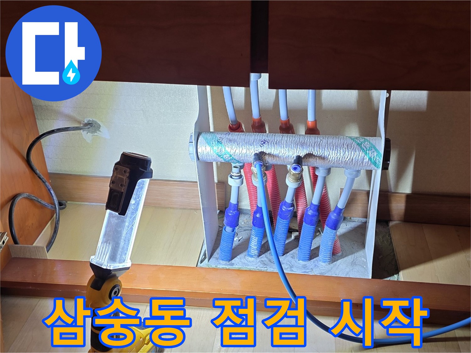양주 삼숭동 자이아파트 - 싱크대 하부장 분배기 누수, 꼼꼼하게 점검 시작!