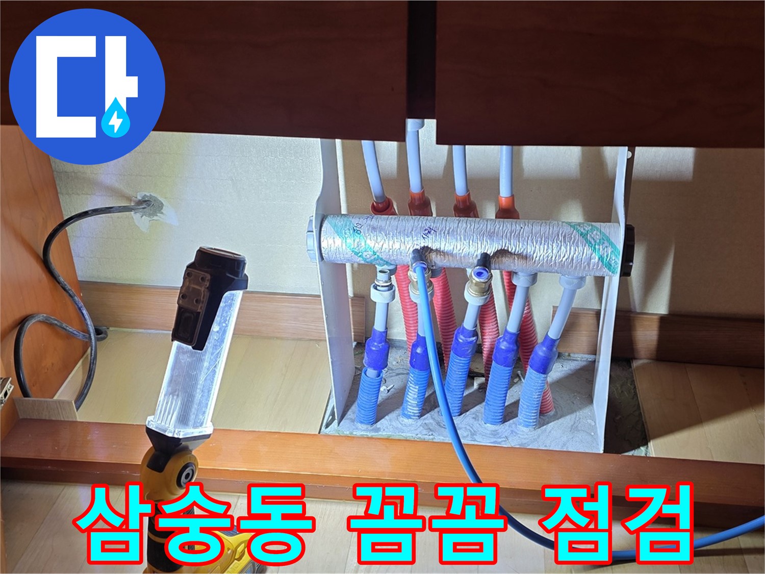 양주 삼숭동 자이아파트 - 싱크대 하부장 분배기 누수 꼼꼼하게 점검 시작