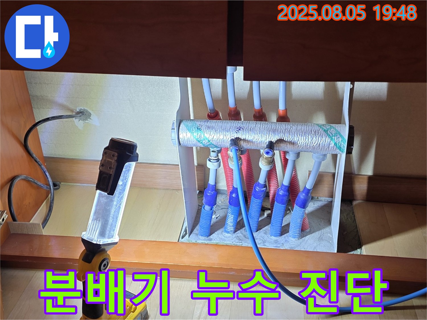 양주 삼숭동 자이아파트 - 싱크대 하부장 분배기 누수 진단 - 꼼꼼한 점검