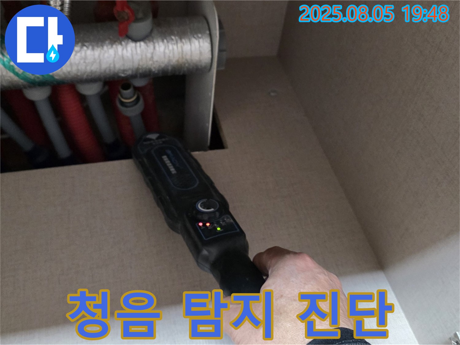 양주 삼숭동 자이아파트 - 정밀 청음 탐지로 숨은 누수 위치 진단 - 작은 소리도 놓치지 않아요.