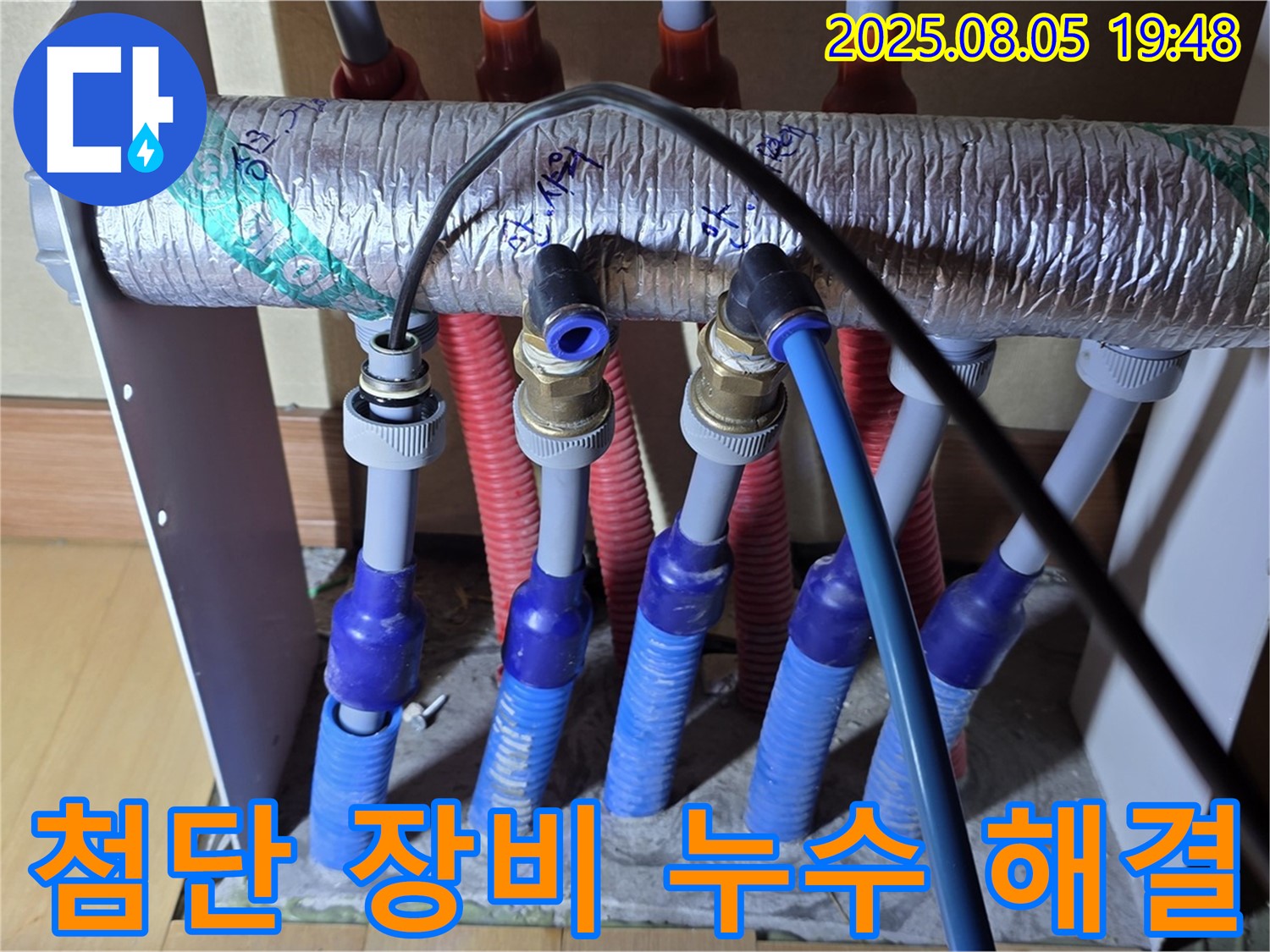 양주 삼숭동 자이아파트 - 첨단 장비와 숙련된 기술로 누수 완벽 해결