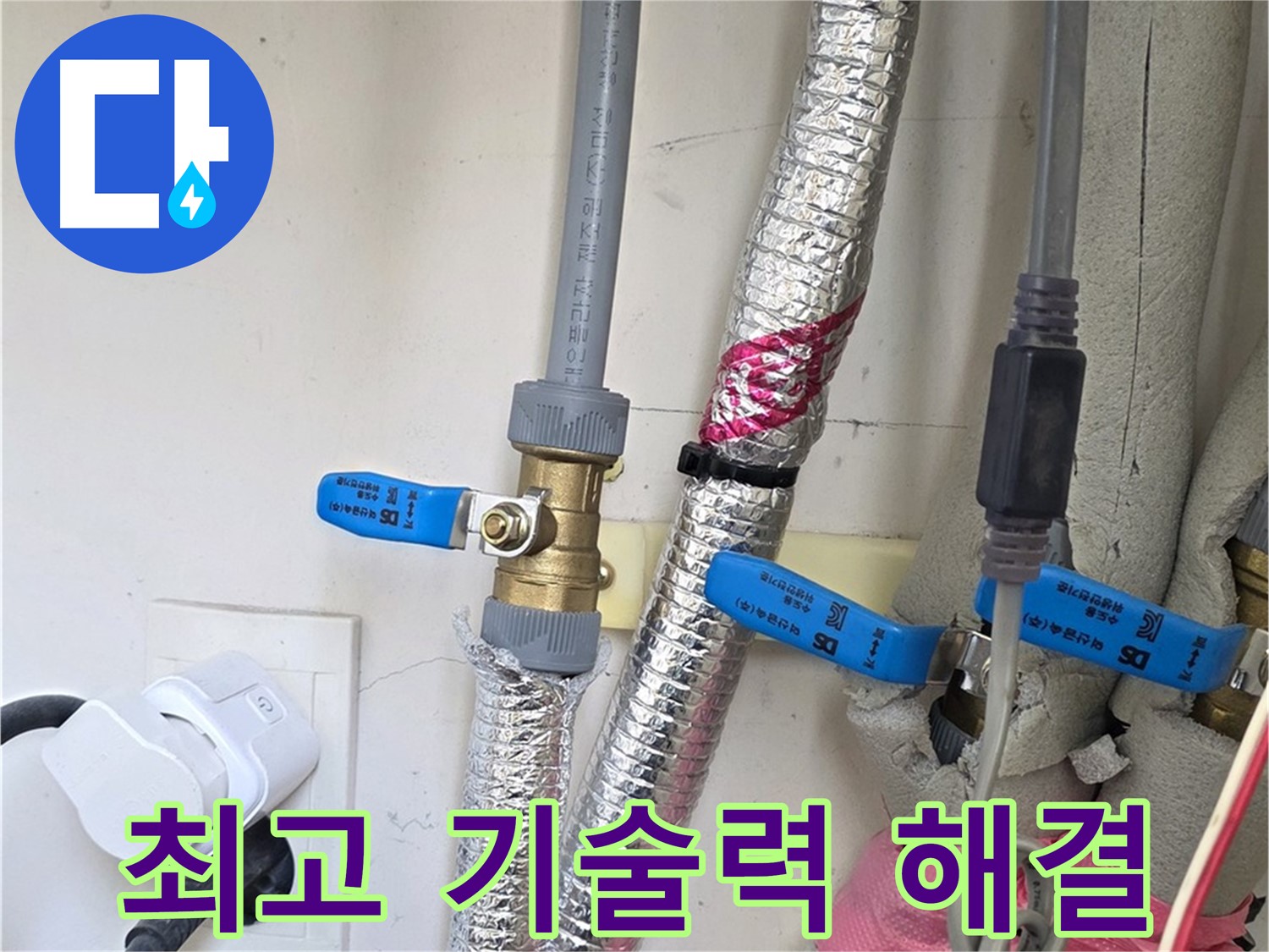 양주 삼숭동 자이아파트 - 최고의 기술력으로 누수 해결 - 전문 장비를 사용하여 정확하고 신속하게!
