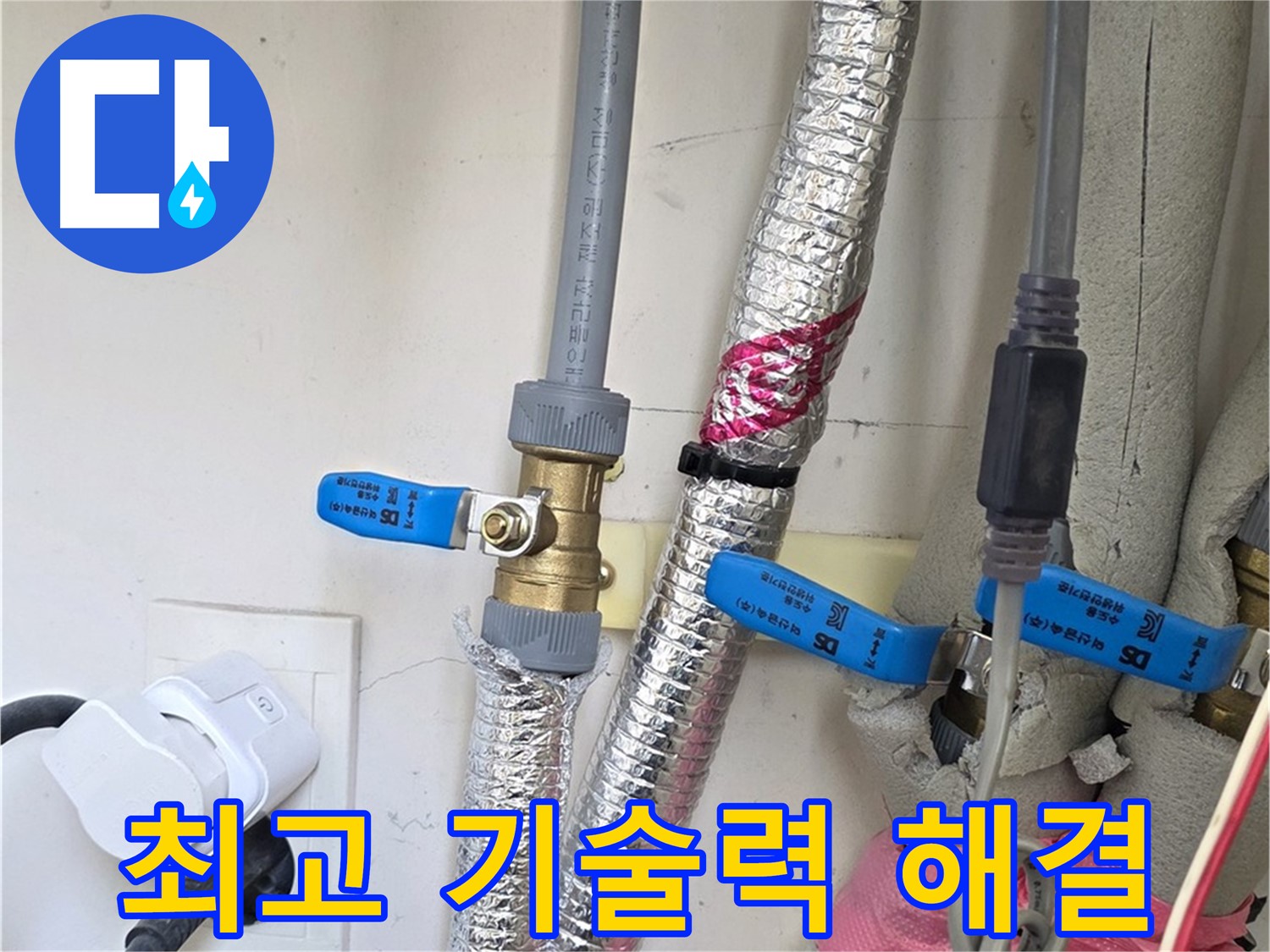 양주 삼숭동 자이아파트 - 최고의 기술력으로 누수 해결 - 전문 장비를 사용하여 정확하고 신속하게!