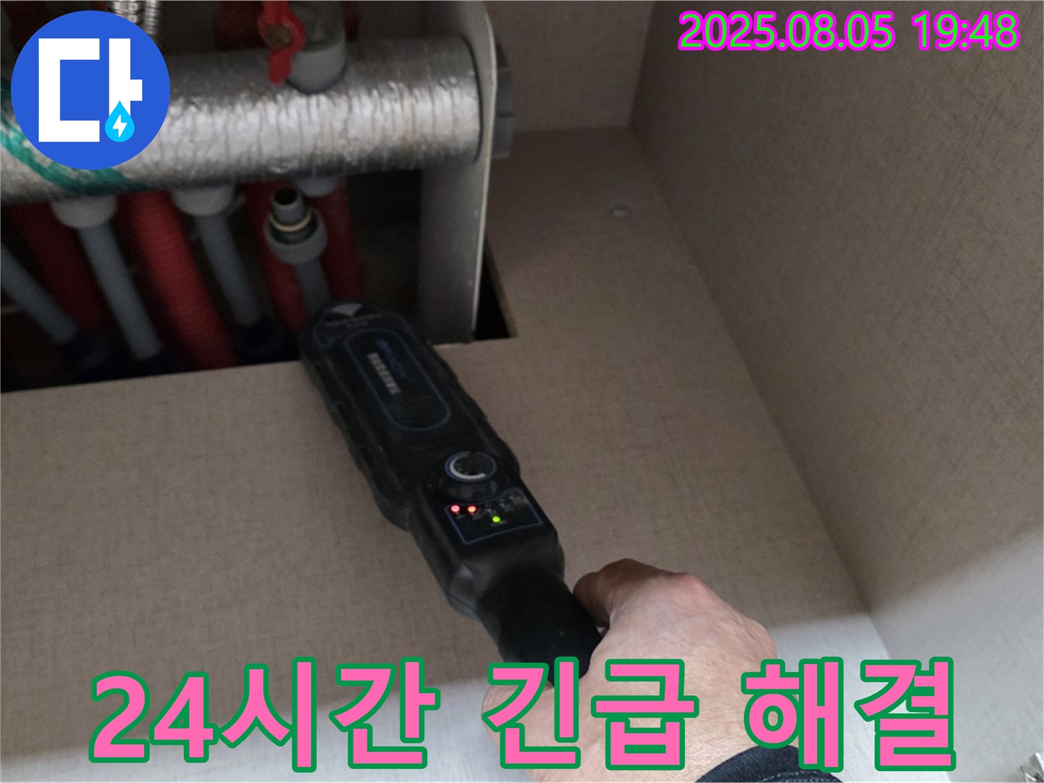 양주 삼숭동 자이아파트에서 24시간 긴급 누수 해결 서비스 제공 - 언제든지 연락 주세요!