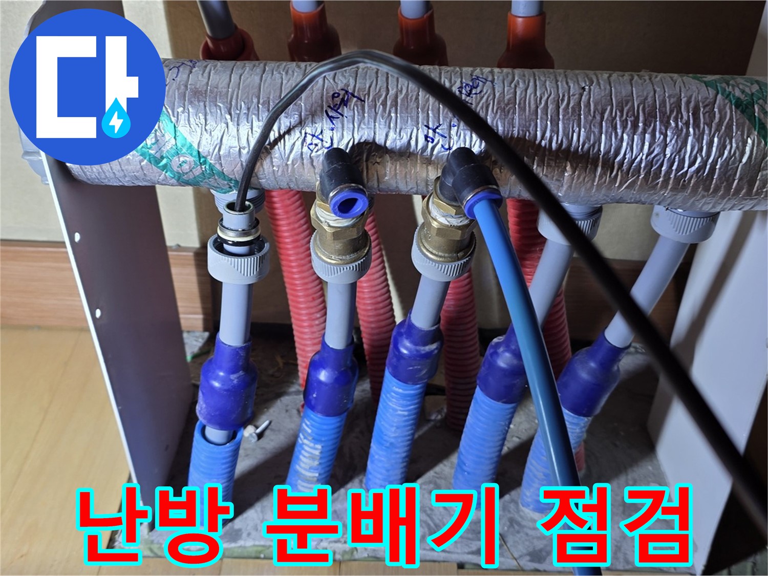 양주 삼숭동 자이아파트에서 난방 분배기 누수 점검 중 - 꼼꼼하게 살펴보고 문제점을 진단합니다.