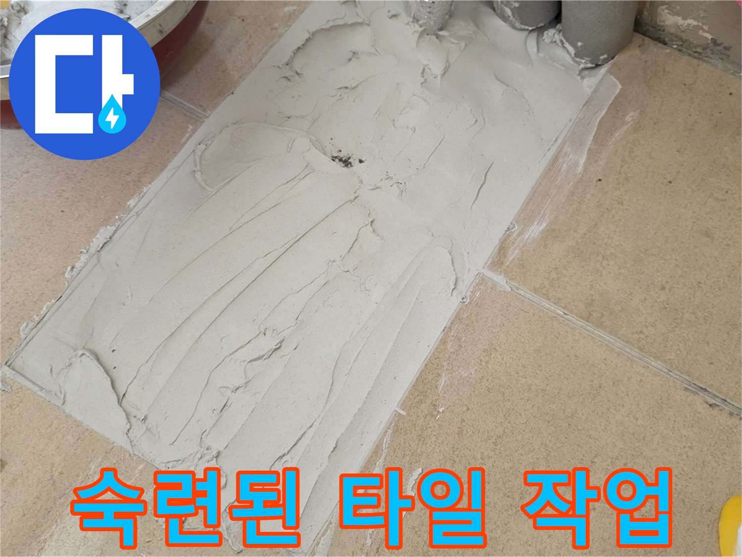양주 삼숭로 자이아파트에서 숙련된 기술의 타일 작업 - 오랜 경험으로 완벽한 누수 해결!