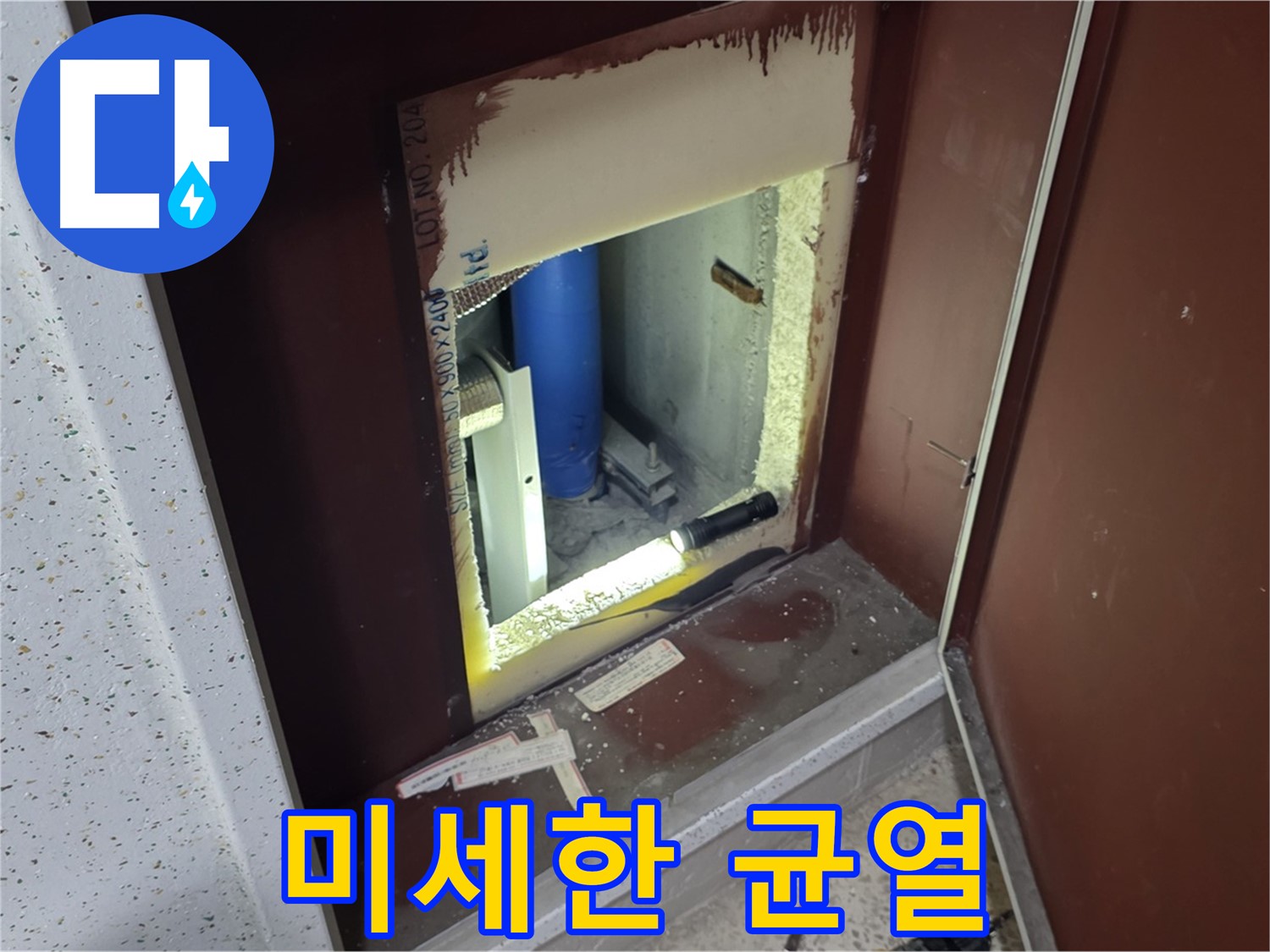양주 자이 아파트 - 점검구 속 - 누수 해결 실마리