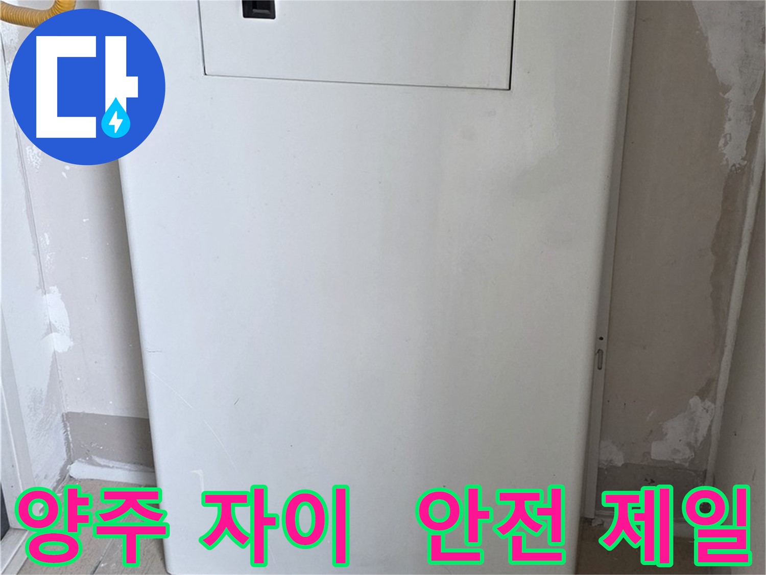 양주 자이아파트 107동 - 보일러 배관 가림막 시공, 화재, 동파 예방을 위한 최고의 선택!