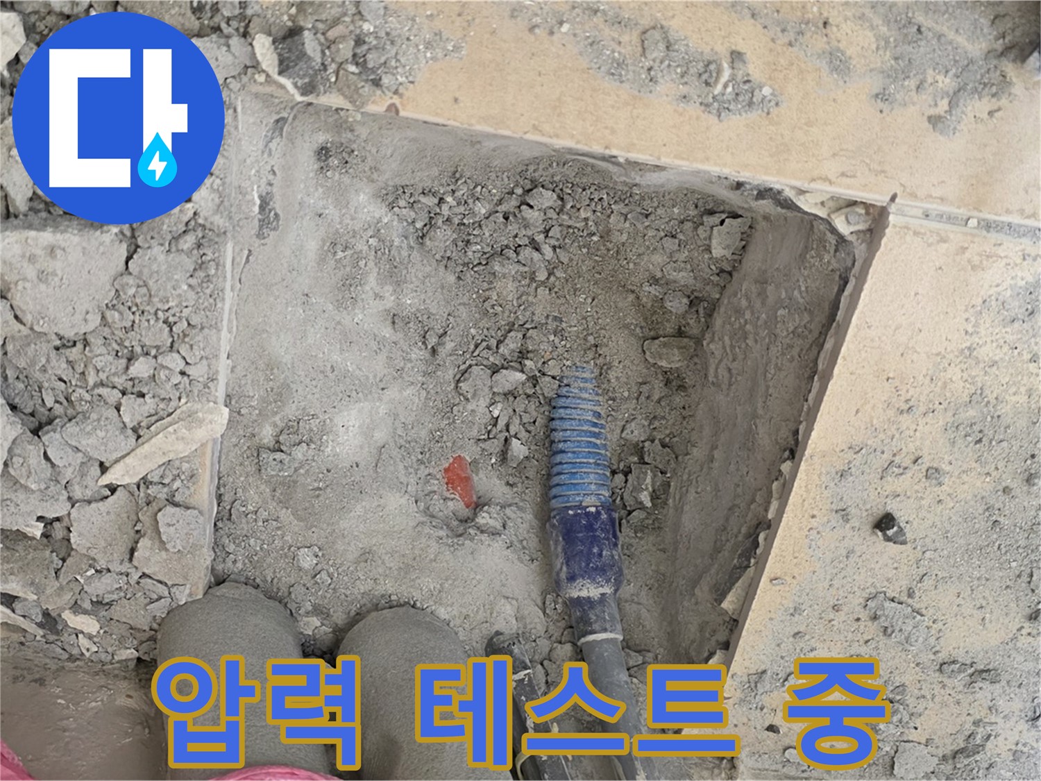 양주 자이아파트 누수 - 압력 테스트로 누수 여부 최종 확인 중