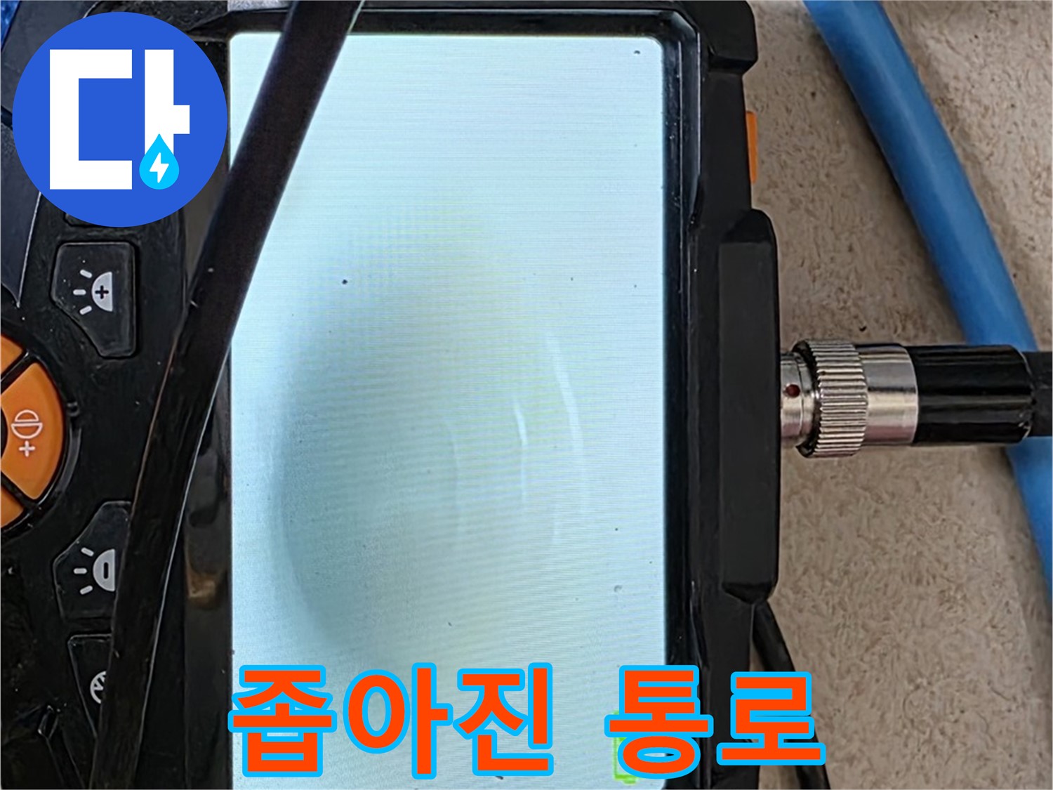 양주 자이아파트 누수 - 최첨단 장비로 배관 속 좁아진 통로, 스케일 확인