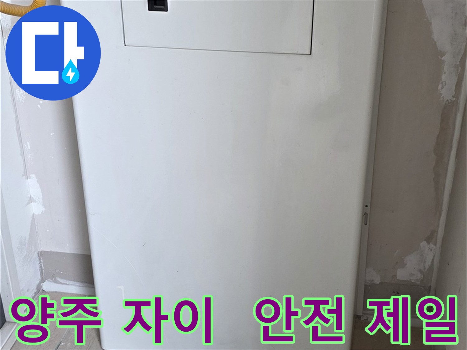 양주 자이아파트 - 보일러 윗 배관 커버 시공, 동파로부터 안전하게 지켜드립니다!