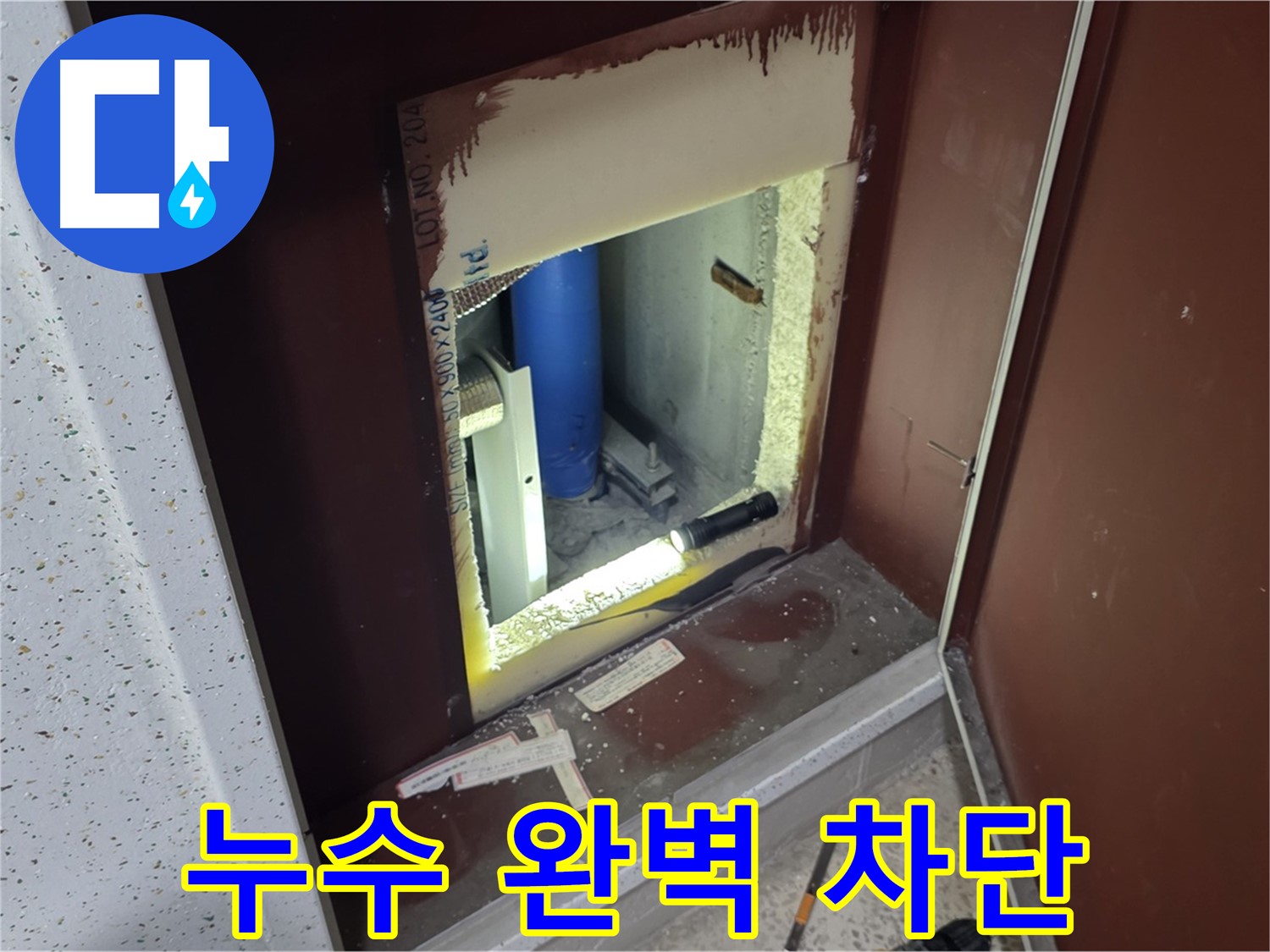 삼숭동 자이 아파트 - 벽 속 숨겨진 배관 - 꼼꼼한 점검으로 누수 완벽 차단