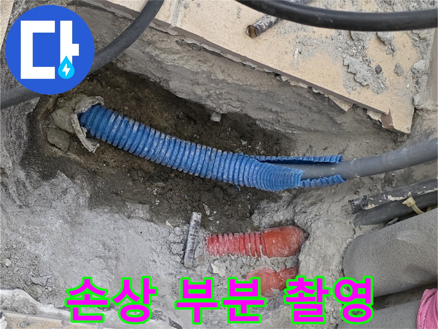 삼숭동 자이아파트 누수 - 욕실 바닥 배관 손상 부분 촬영