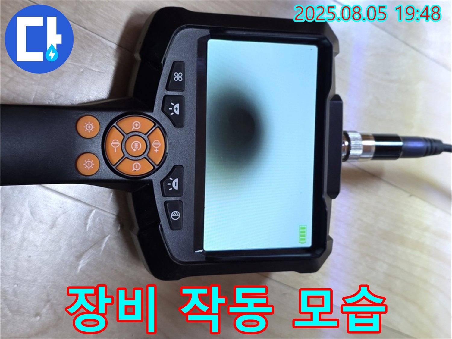 장비 작동 모습 - 양주 삼숭동 자이 아파트에서 누수 탐지를 위해 내시경 카메라를 작동하고 있습니다.