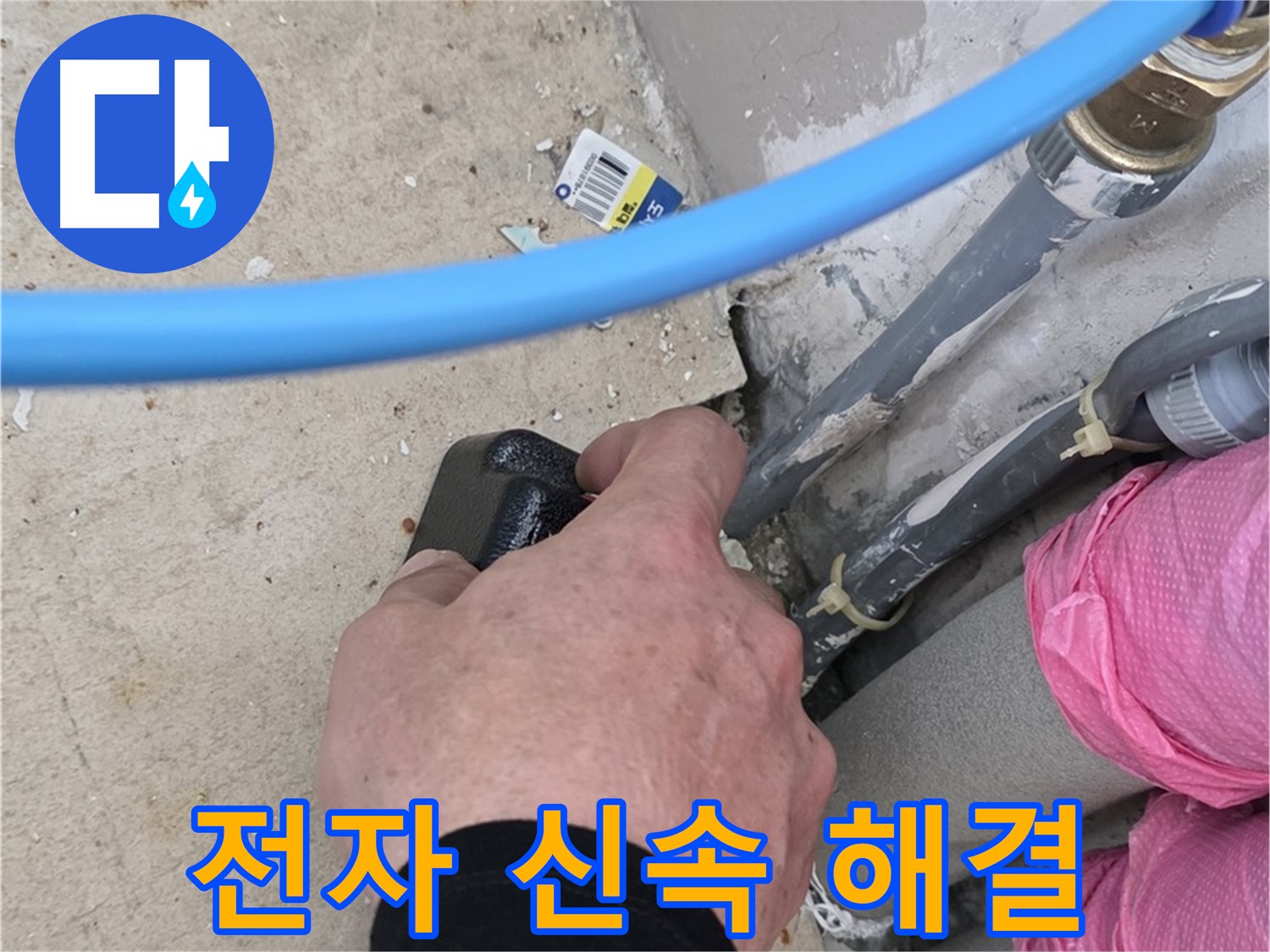 전자 탐지 - 누수 위치 신속 탐지 - 빠른 해결
