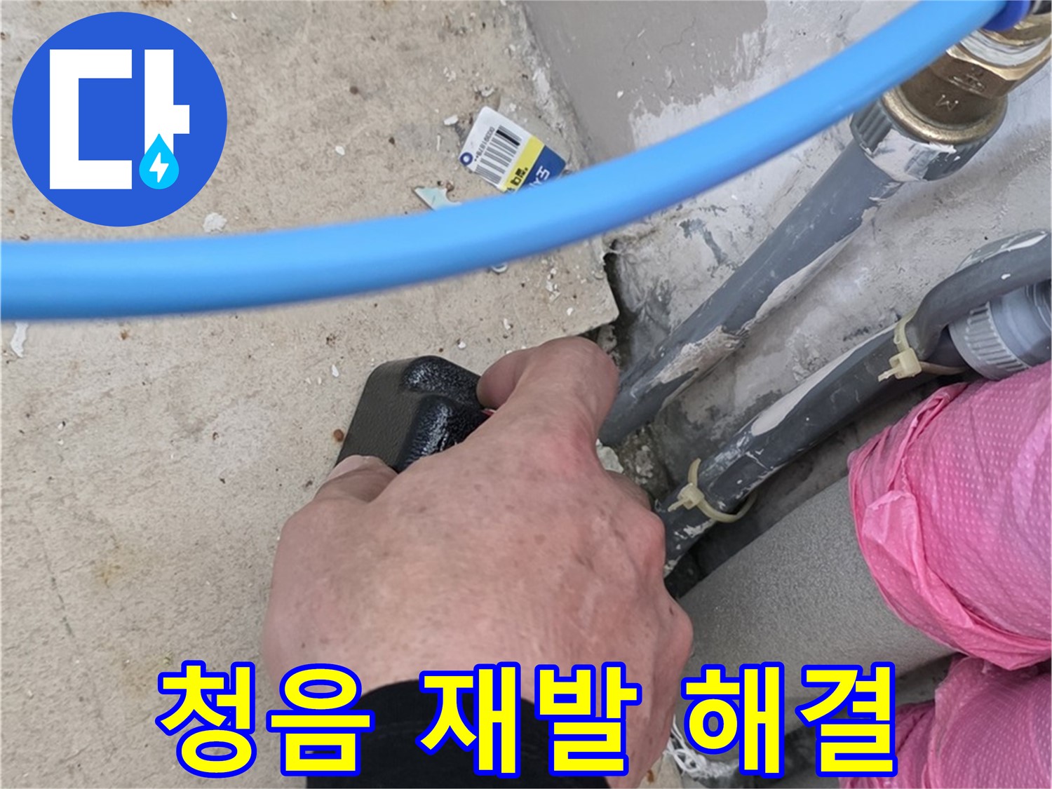 청음 기술 - 재발 걱정 끝 - 완벽 시공