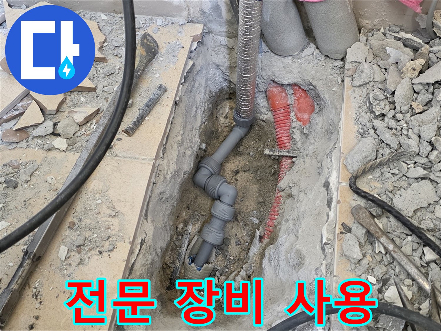 최첨단 누수 탐지 장비를 사용하여 - 정확하고 신속하게 누수 지점을 찾아냅니다.