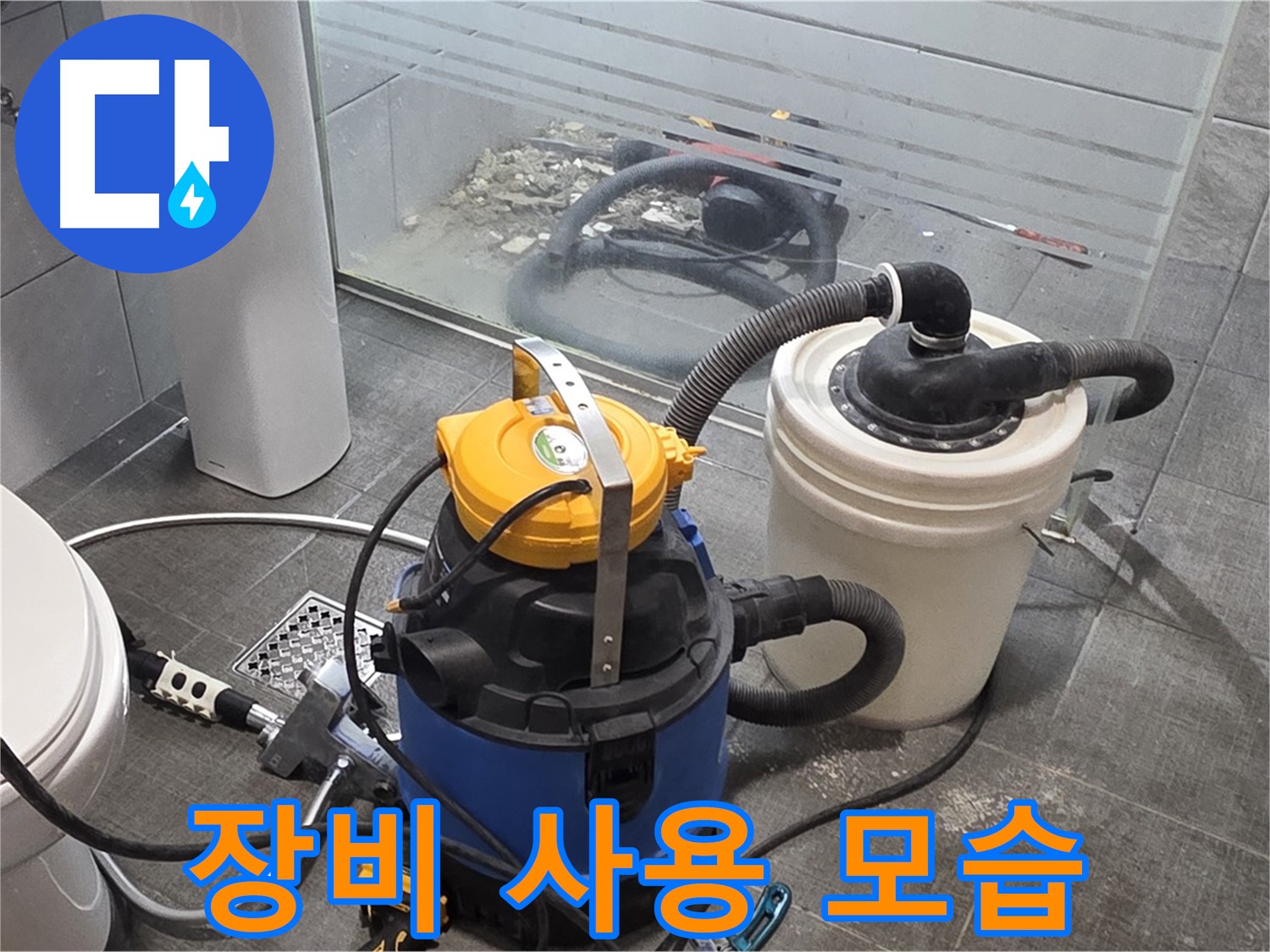 분당 쇳골로 누수 - 누수 해결을 위해 사용하는 장비 작동 모습입니다.