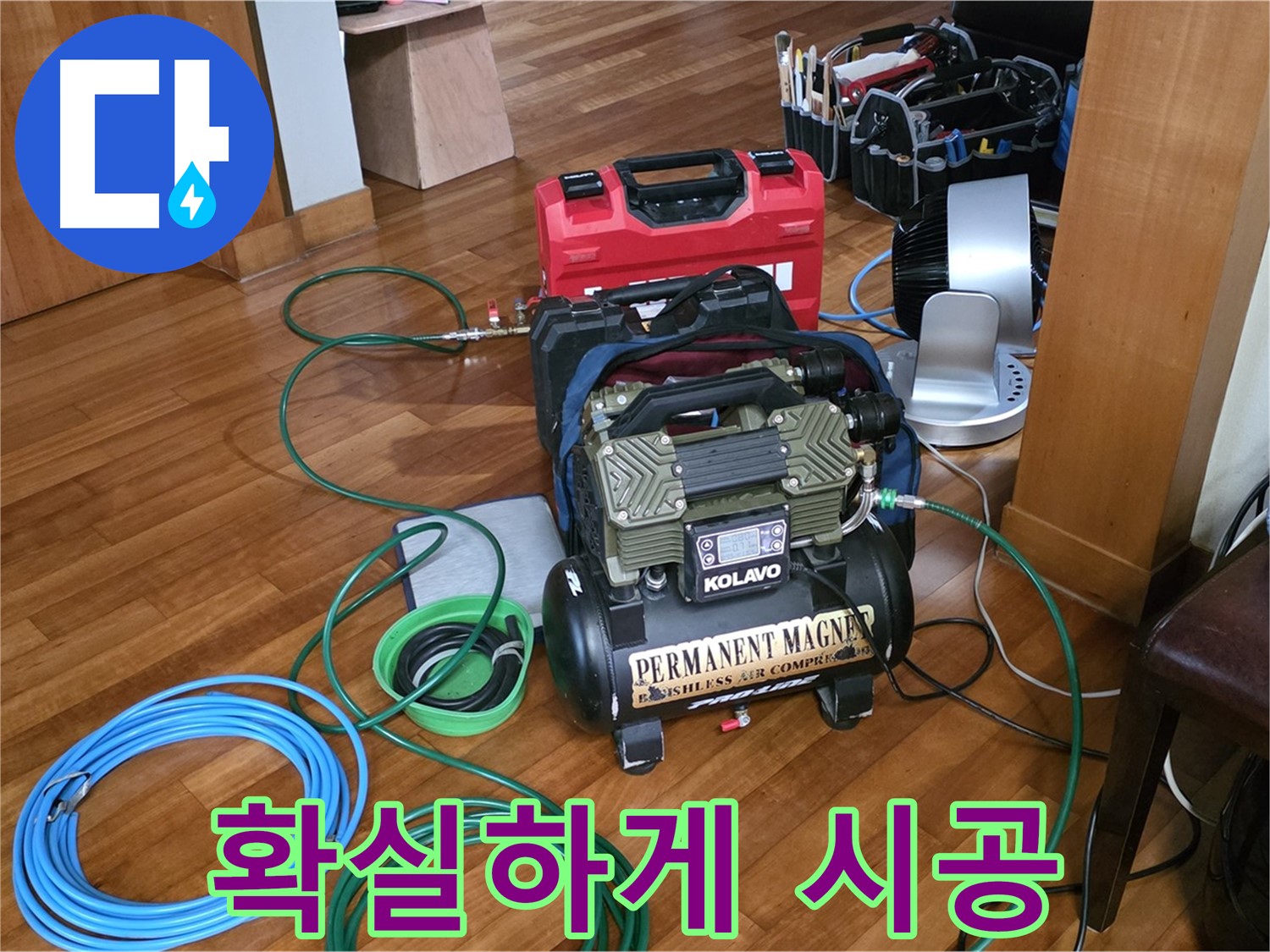분당 정자동 누수 - 공압 누수 탐지 - 숙련된 기술로 확실하게 시공