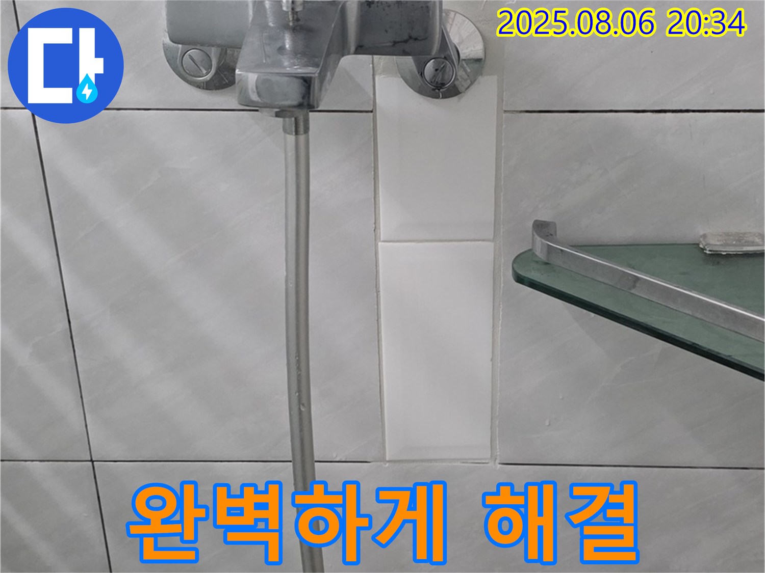 분당구 쇳골로 샤워기 누수 - 오랜 경험과 노하우로 완벽하게 수리하여 고객님의 만족을 드립니다.