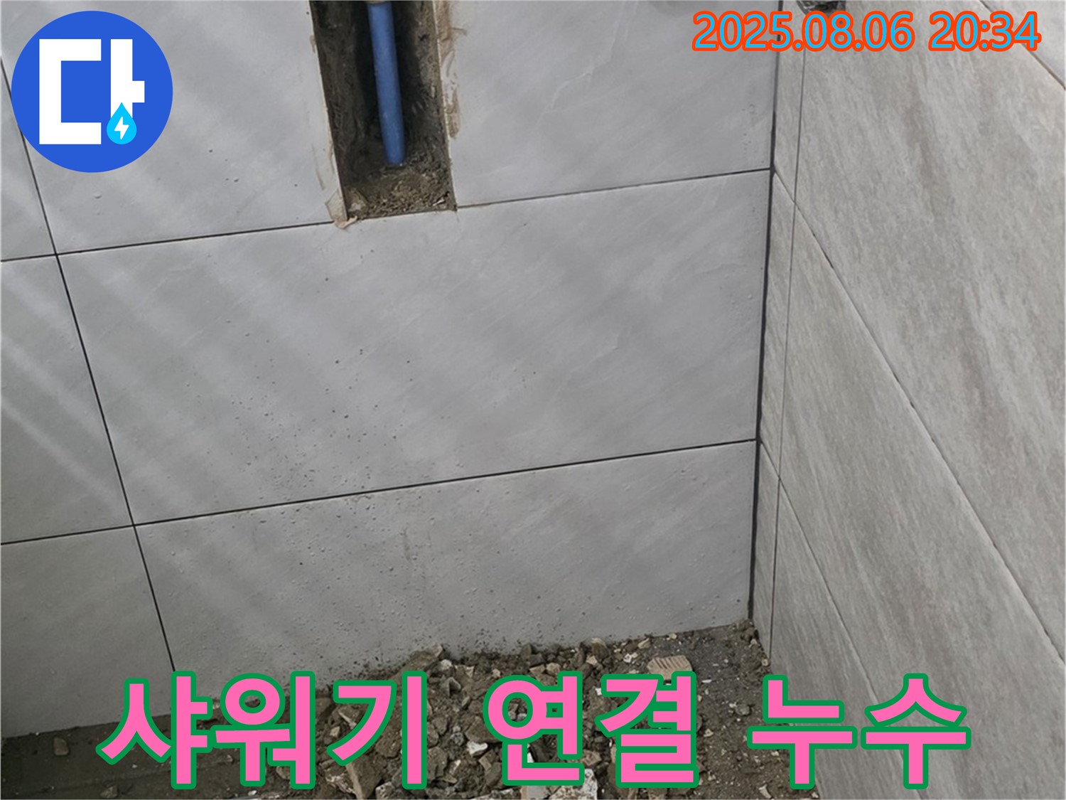 샤워기 연결 부위 - 샤워기 연결 부위에서 발생하는 누수