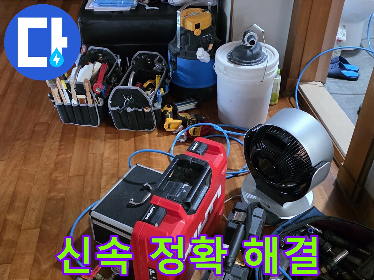 쇳골 누수 - 신속 정확한 누수 탐지로 고객 만족도 UP