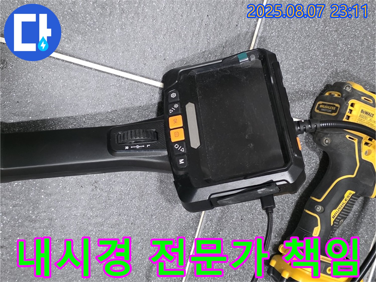 인천 논현동 논현주공1단지 아파트에서 - 내시경 전문가가 누수 탐지를 책임지고 진행하는 모습