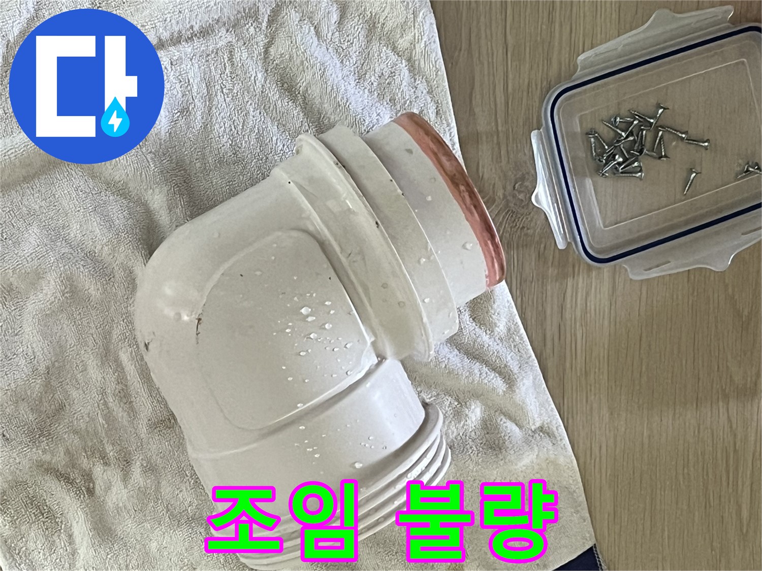 세면대 배수 트랩 연결 부위 조임 불량으로 인한 누수 발생 - 연결 부위 재조임으로 해결했습니다.