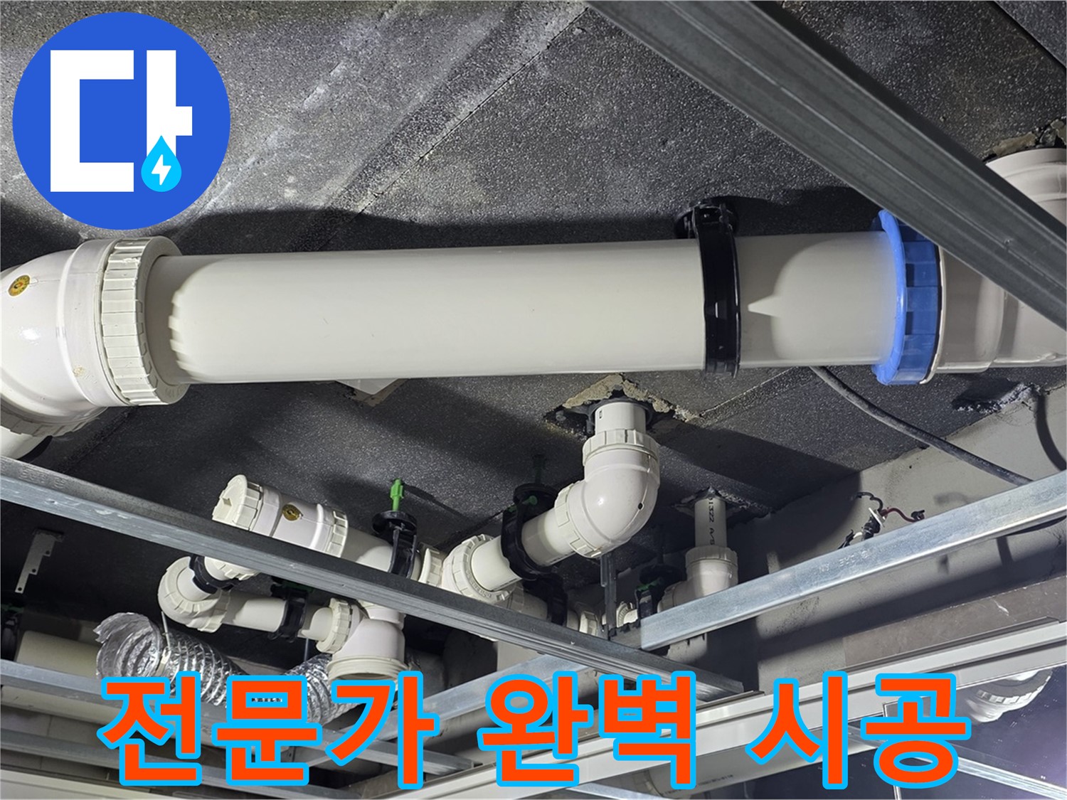 양주 옥정 율정마을 누수, 전문가의 완벽 시공으로 누수 문제 해결.
