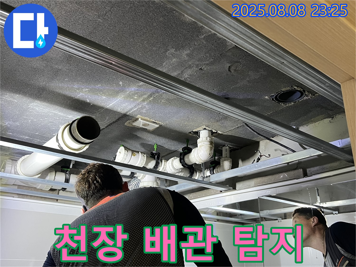 양주 옥정 율정마을 천장 배관 누수 탐지 - 전문 장비와 기술로 정확한 누수 지점을 찾아냅니다.