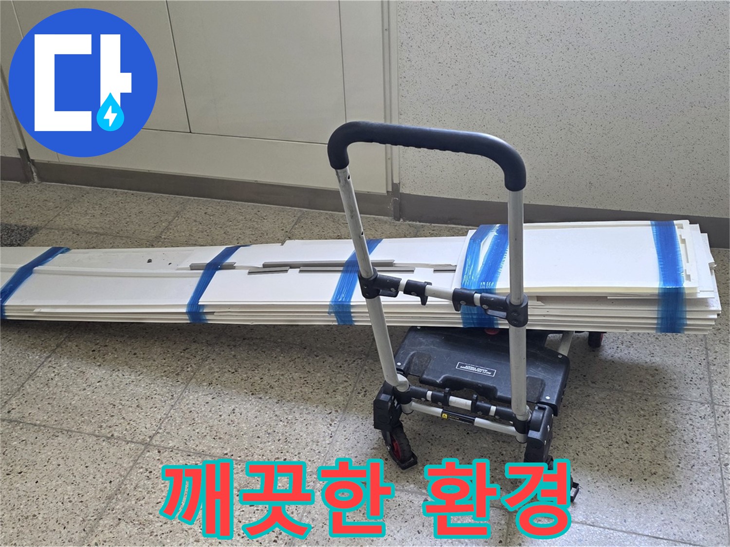 양주 옥정동 누수 - 덧방 시공 후 깨끗한 환경으로!