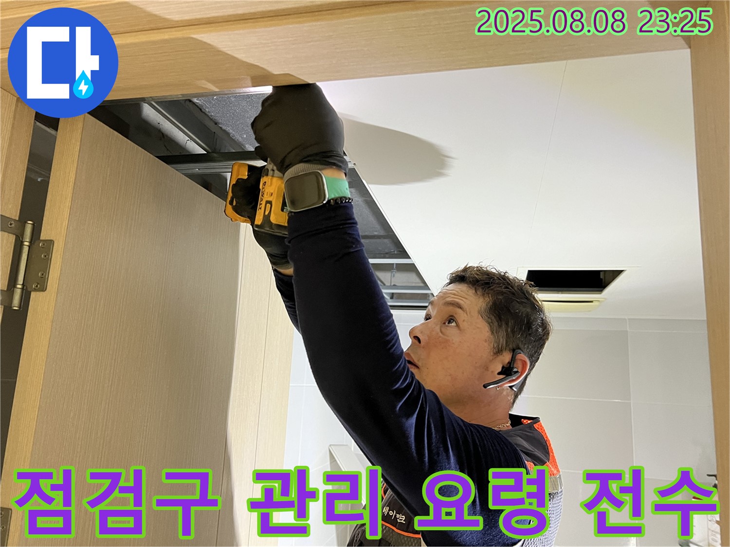 양주시 옥정동 율정마을 아파트 - 화장실 천장 점검구 설치 후 고객님께 맞춤 관리 요령 전수