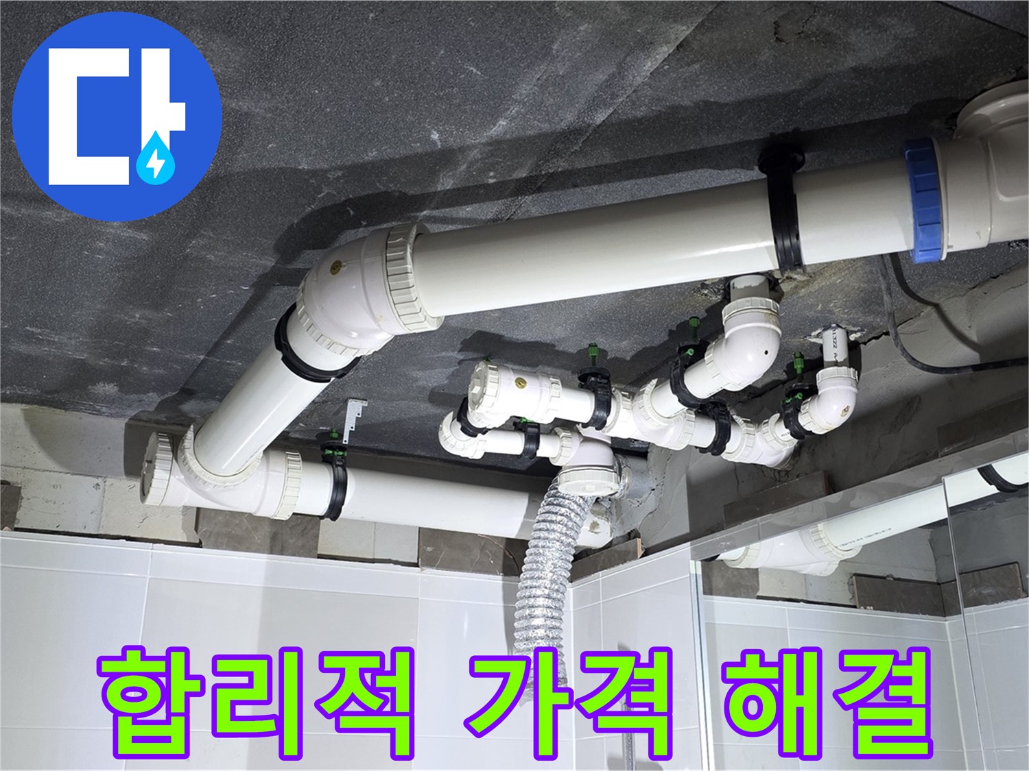 옥정동 율정마을 합리적인 가격 샤워기 누수 해결 작업