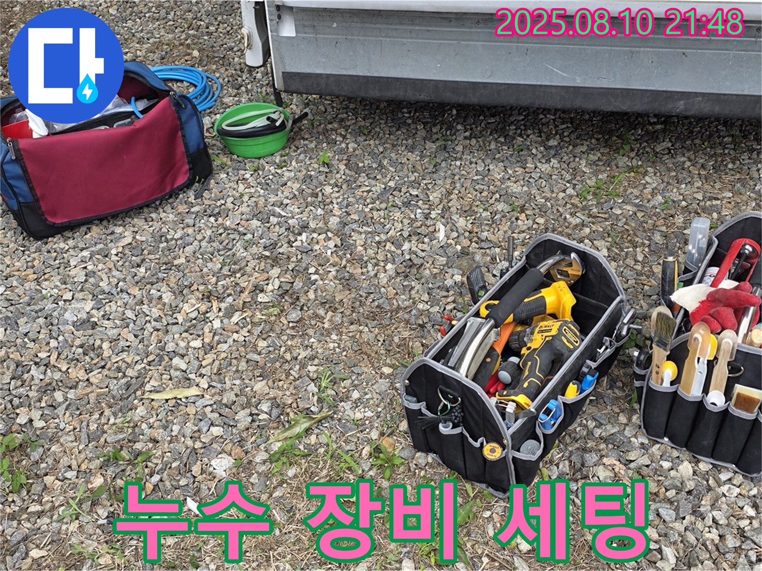 누수 해결을 위한 완벽한 장비 세팅 - 이제 누수만 잡으면 끝!