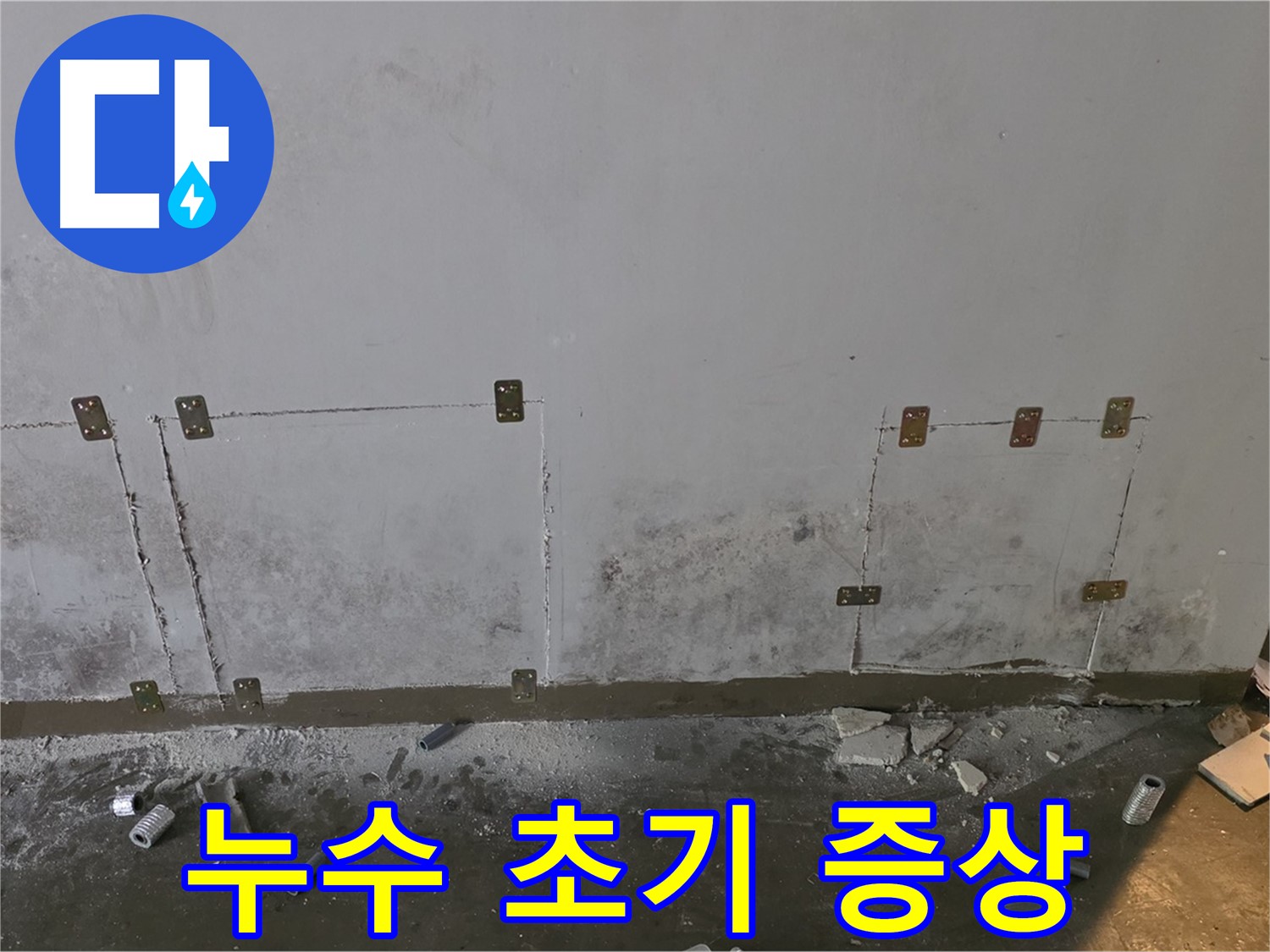 벽 누수 초기 증상 - 빠른 발견과 조치가 중요