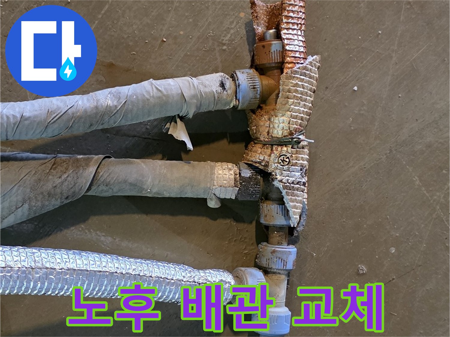 심하게 부식된 배관 - 새 배관으로 교체하기 전 상태를 보여주는 이미지