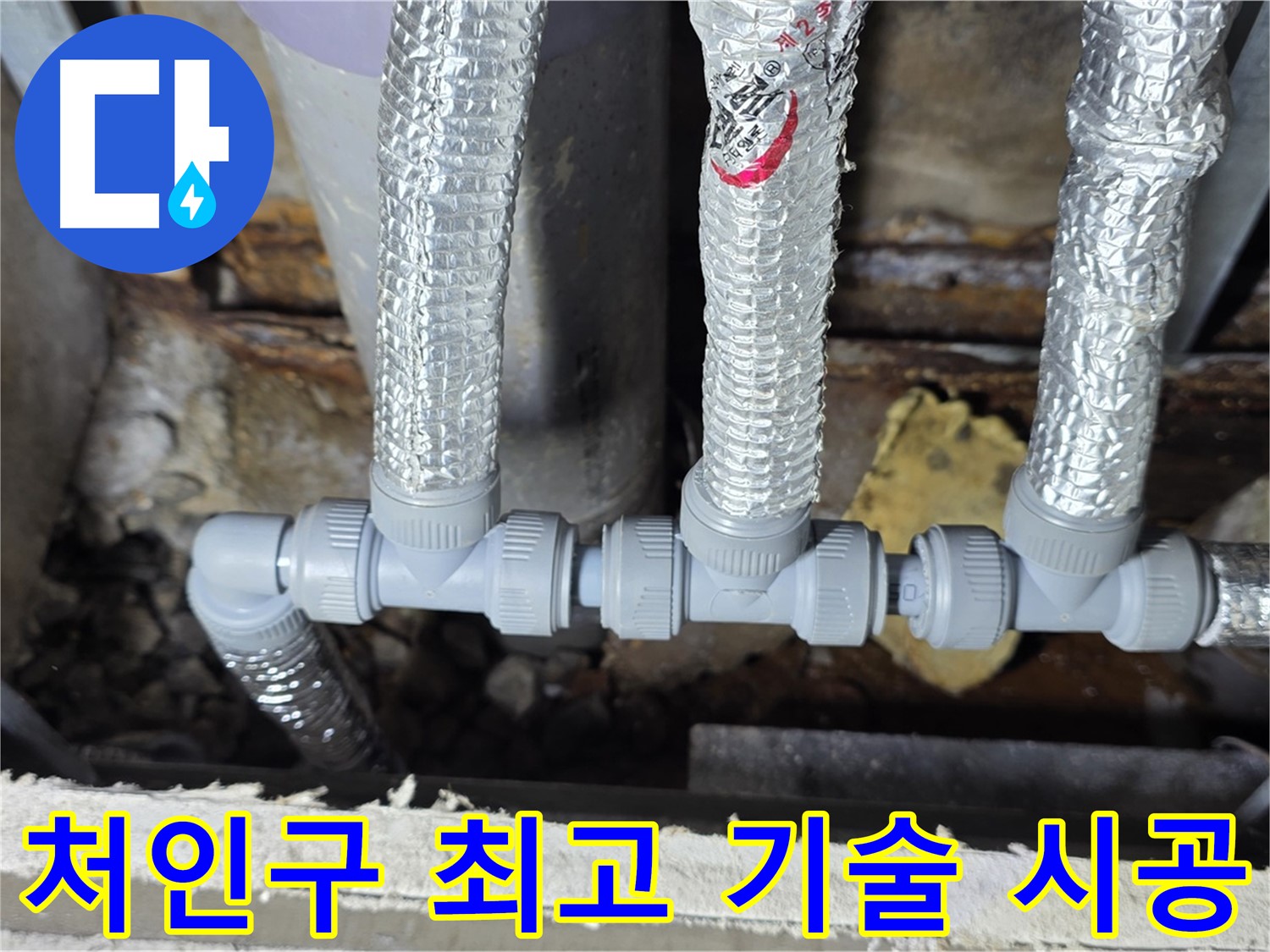 용인시 누수 처인구 - 최고의 기술력으로 천장 배관 교체, 완벽 시공!