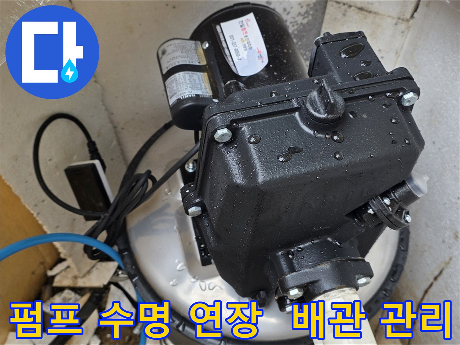 펌프 수명 연장 - 정기적인 배관 관리 및 점검 필수