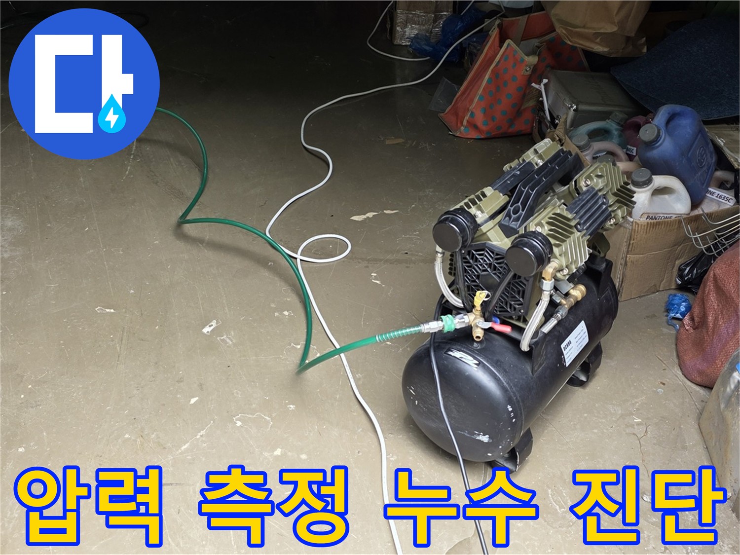 처인구 원삼면 - 압력 측정으로 배관 누수 진단 - 배관 내부 압력을 정확하게 측정하여 누수 여부 판단