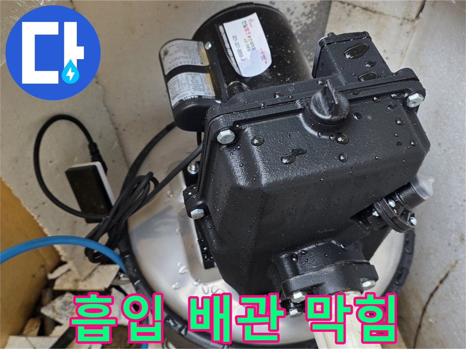펌프 흡입 배관 막힘 - 이물질 제거 및 배관 청소 작업 진행