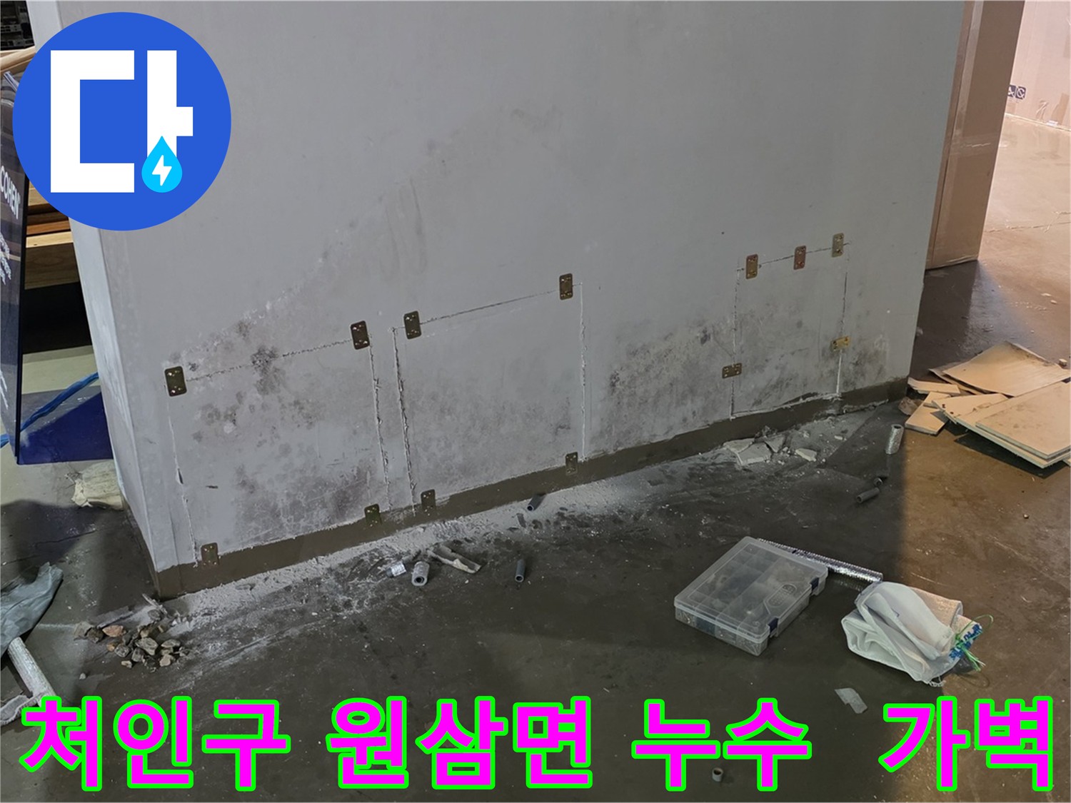 공장 가벽 절단 후 누수 원인 제거 및 복구 - 누수 탐지 장비 활용 및 꼼꼼한 마감 처리, 펌프 작동 확인